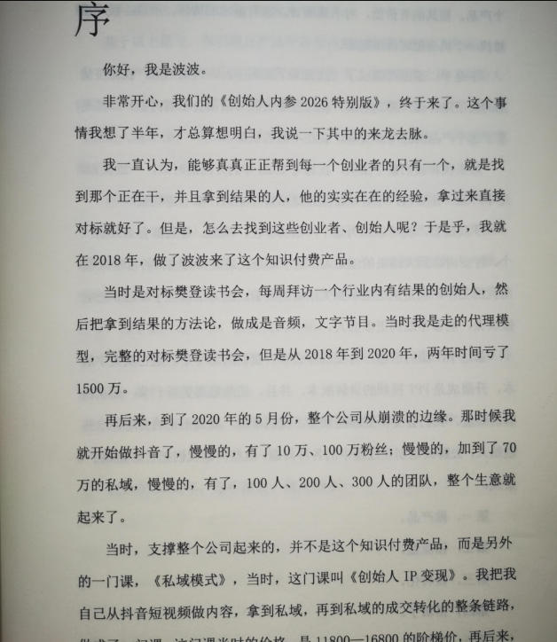 创始人内参2026特别版PDF电子版，六件事讲透，做产品、流量、转化、搭班子、带队伍、上规模-九九网创