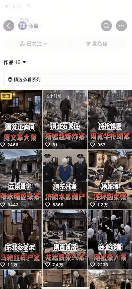 抖音8W粉丝博主的AI纪实大案还原教学，新人也能做出百W播放的悬疑内容，抓住AI风口红利，用AI讲好每一个真实故事(更新1014)-九九网创