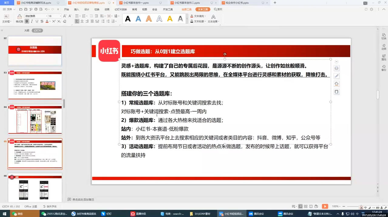 大晴老师·小红书电商全链路实战从定位到爆单(更新9月)-九九网创