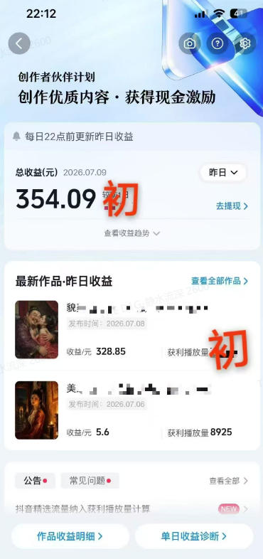 抖音某大佬的AI历史漫画图文赛道，半个小时更一条，邪修过伙伴计划，日入300+-九九网创