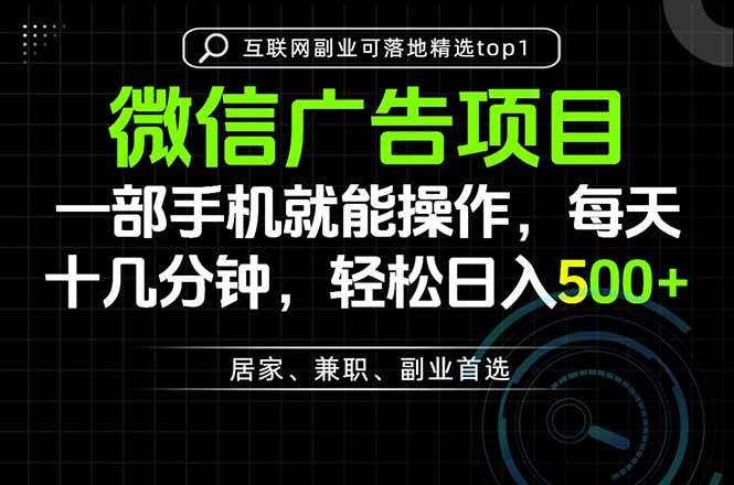 （20370期）一部手机也能实现财富自由，每天十几分钟，轻松日入500+，做副业，不做这个你做啥？-九九网创