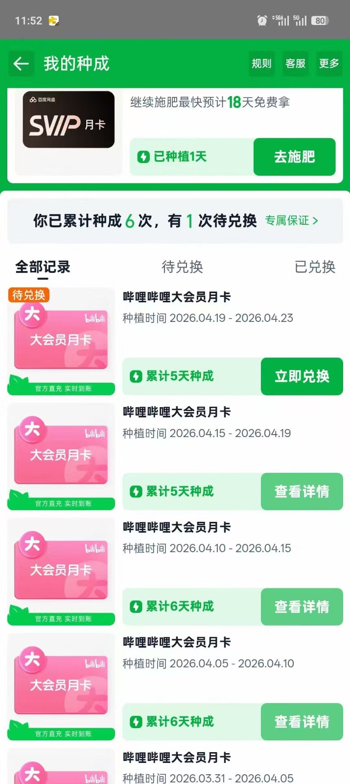 单月30张B站月卡，五天速成计划，淘宝芭芭农场变现系列-九九网创