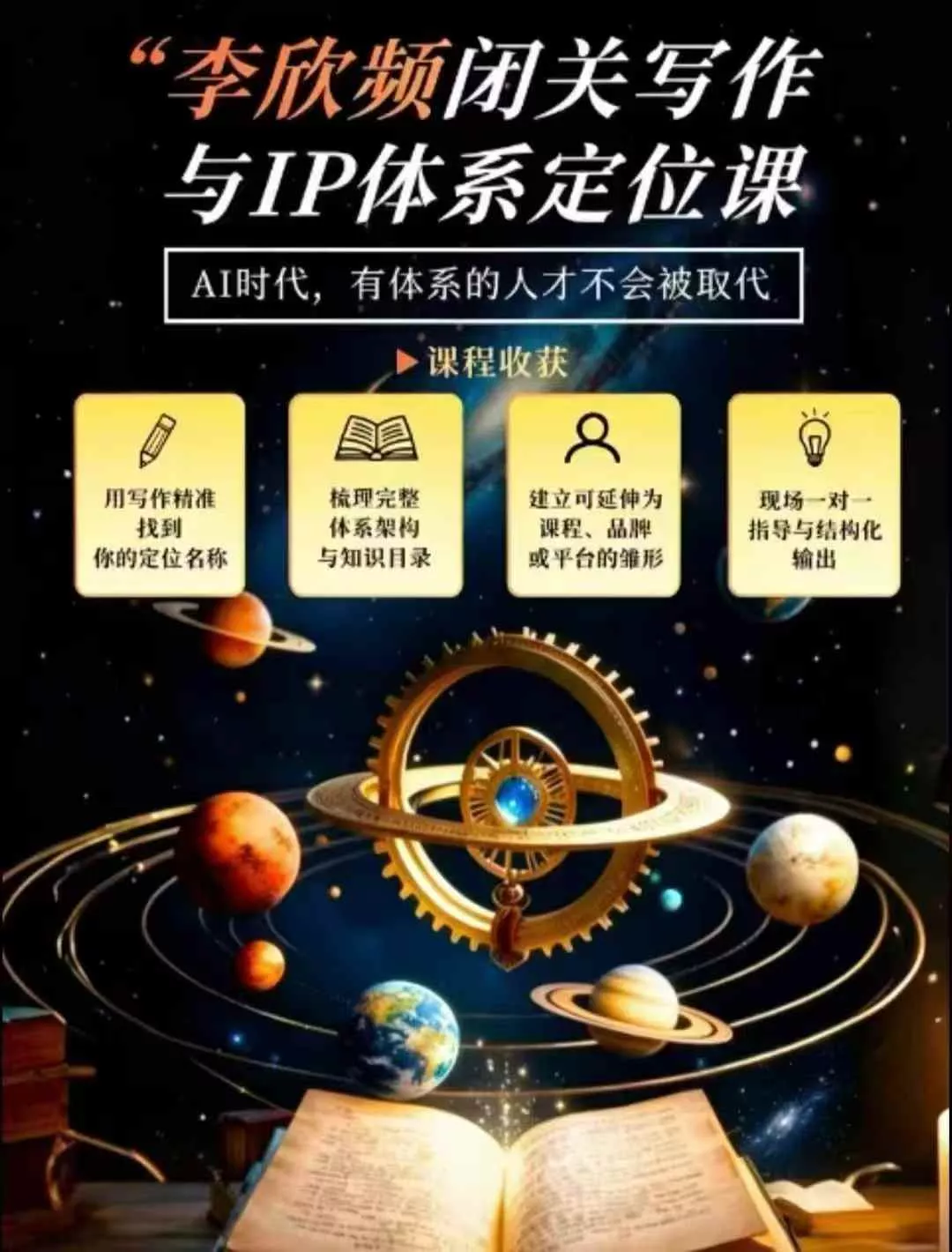 闭关写作与IP定位实战课：从人生经历、天赋热爱到内容表达，搭建独一无二个人品牌体系-九九网创