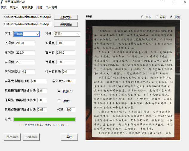 罚抄神器！罚抄10万字都不在怕了，手写字体模拟生成器，附带新整理背景图和字体，纯本地离线运行-九九网创
