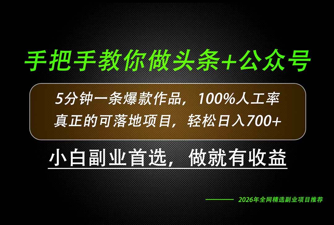 （20016期）26年AI写作，自媒体创作实操教学，轻松日入700+-九九网创