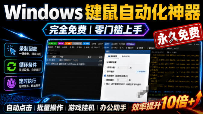 专业Windows键鼠自动化工具,免费永久使用,告别重复操作,小白也能快速创建自动化脚本 点点精灵 专业Windows键鼠自动化工具,免费永久使用,告别重复操作,小白也能快速创建自动化脚本 点点精灵