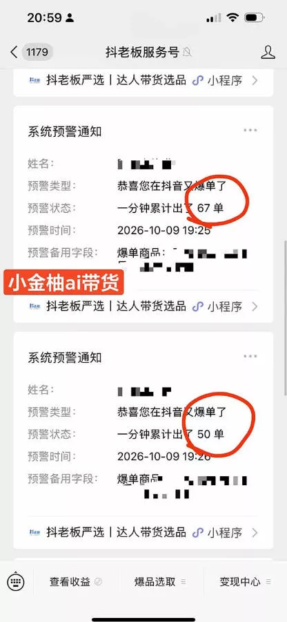 外面收费999的AI零食带货爆单实战教学，覆盖食品开箱、仓库直播、超市抢购等热门爆款场景，AI批量做零食短视频带货-九九网创