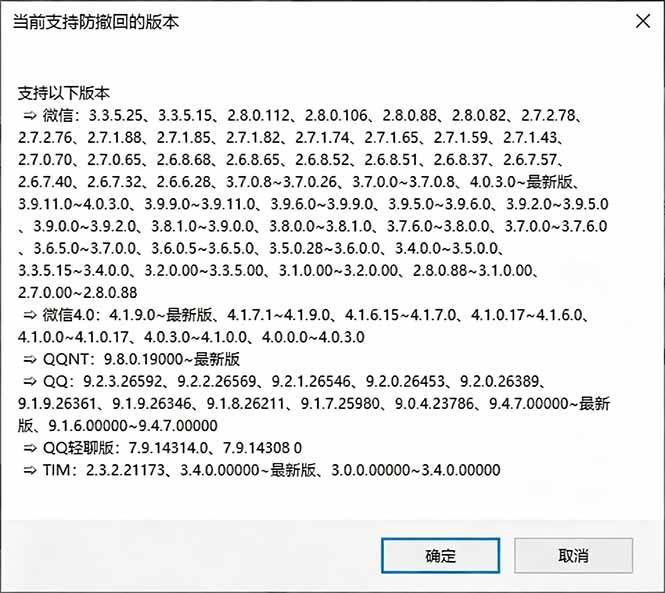 （19026期）Windows 下 PC 版微信/QQ/TIM 的防撤回多开工具！开源免费使用，且免费长期维护 RevokeMsgPatcher-九九网创