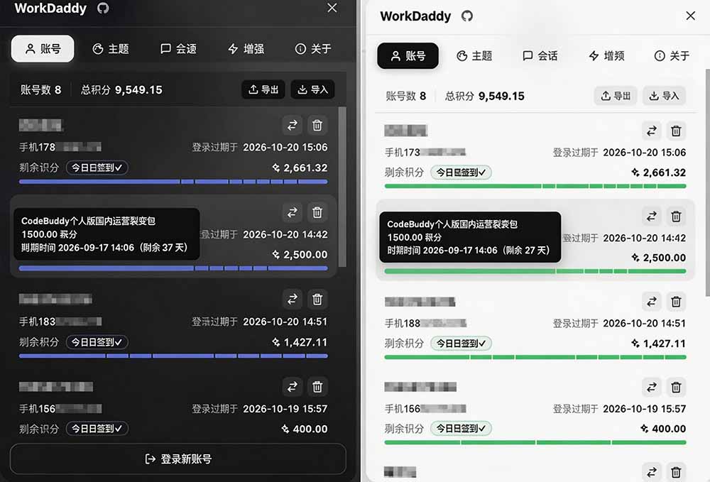 WorkBuddy重度用户必装！多账号·主题·增强工具集，零侵入、零重签名，WorkDaddy-九九网创