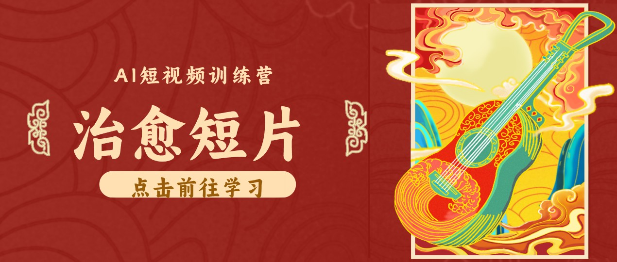 零成本副业｜AI制作农村治愈短片，普通人空闲就能做，小众赛道轻松涨粉变现月入万元-九九网创