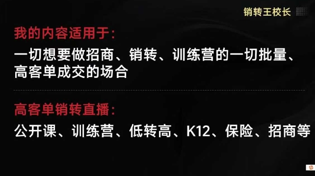 销转王校长合集,销转课,把公开课做成印钞机,送王校长印钞机课-九九网创