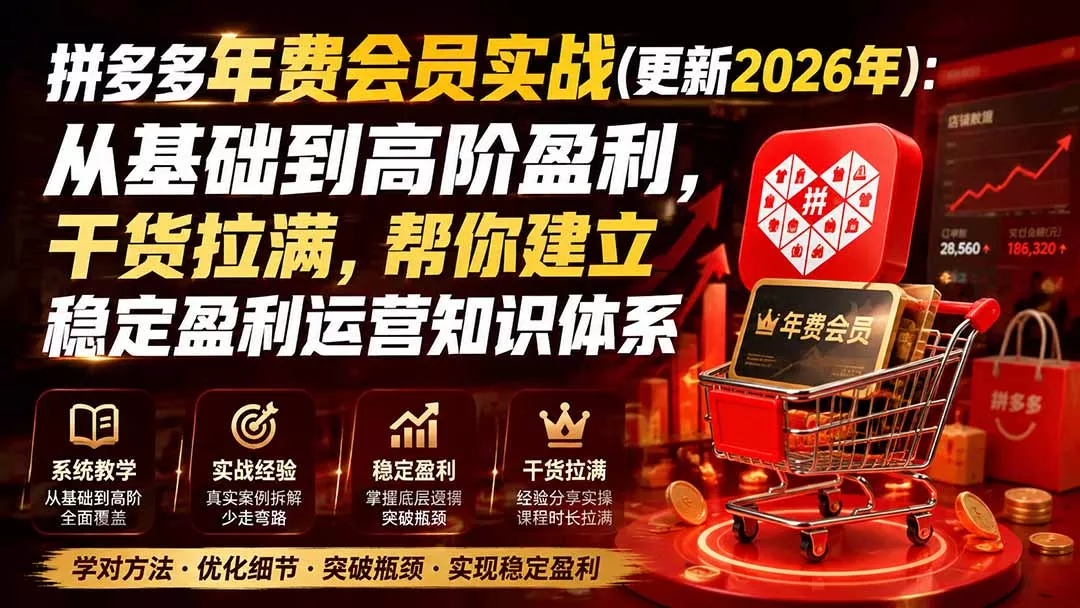 拼多多年费会员实战(更新0923 拼多多年费会员实战(更新0923