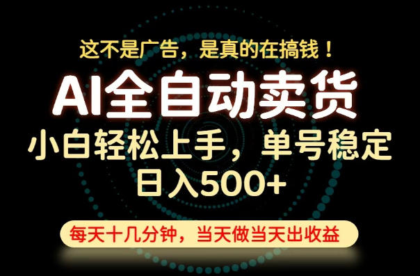 这不是广告，是真的在搞钱！当天做，当天变现，单号日入稳定500+，长期稳定可做！【揭秘】-九九网创