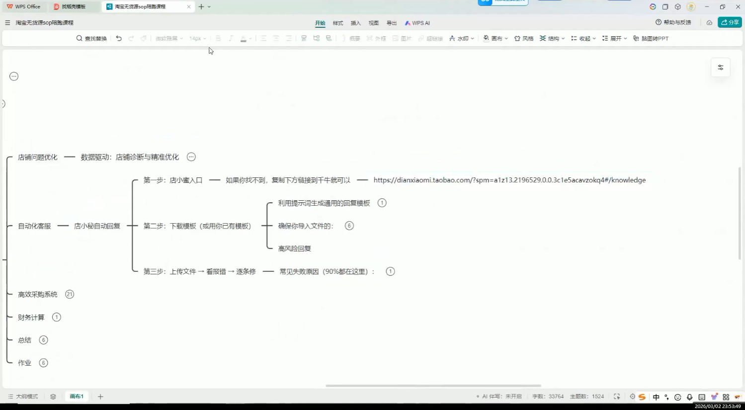 夜子游·AI自动化淘宝无货源闭环经营法(更新4月)-九九网创