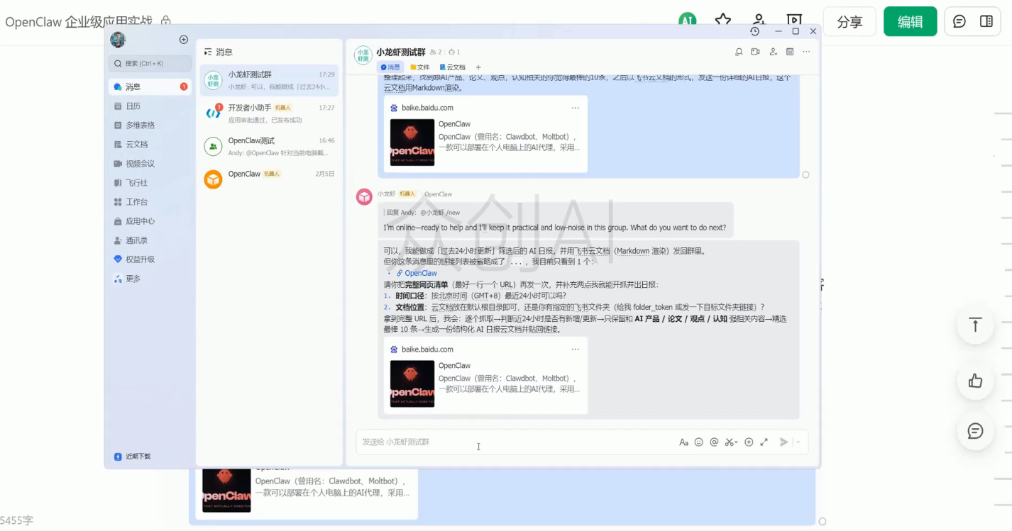 OpenClaw企业级应用实战-九九网创