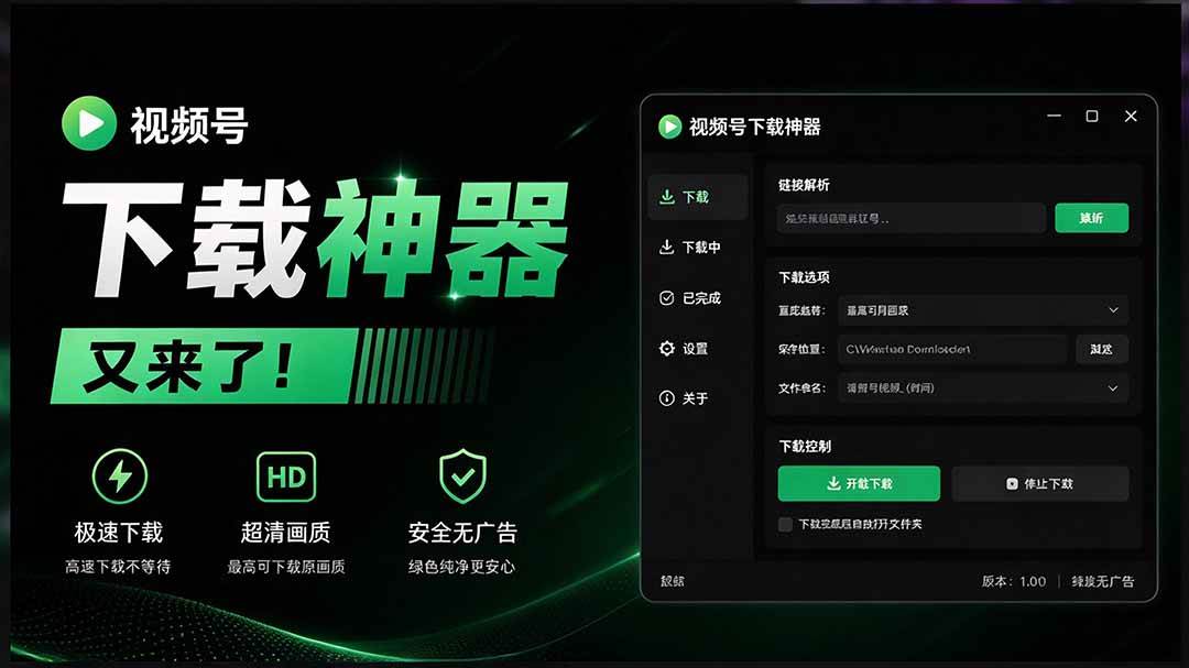 （20967期）Github热门工具，视频号下载神器又来了！一键注入下载按钮，轻松下载，使用便捷 wx_channel