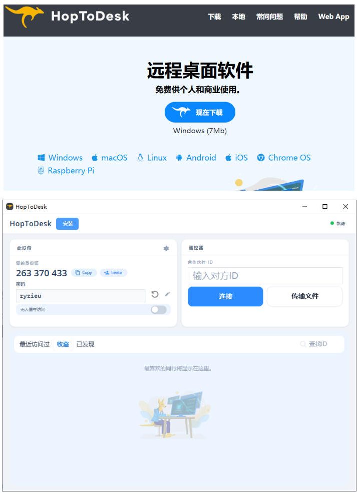 开源桌面远程工具,远超收费版本!免费供个人和商业无限使用,全平台支持,桌面远程控制HopToDesk-九九网创
