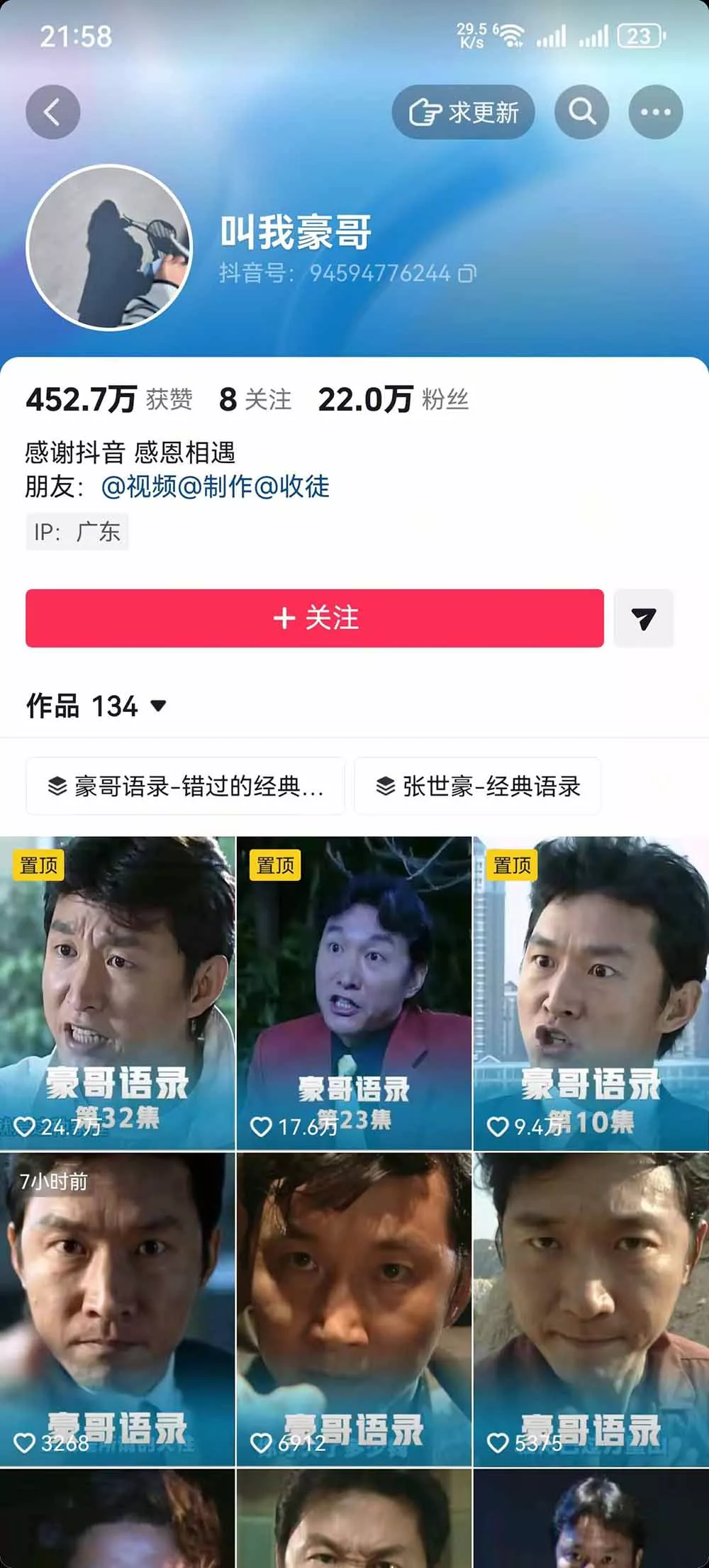抖音22W粉大佬同款赛道《AI语录对口型玩法》：爆款语录制作+热门视频混剪+账号运营涨粉+多渠道变现实操-九九网创