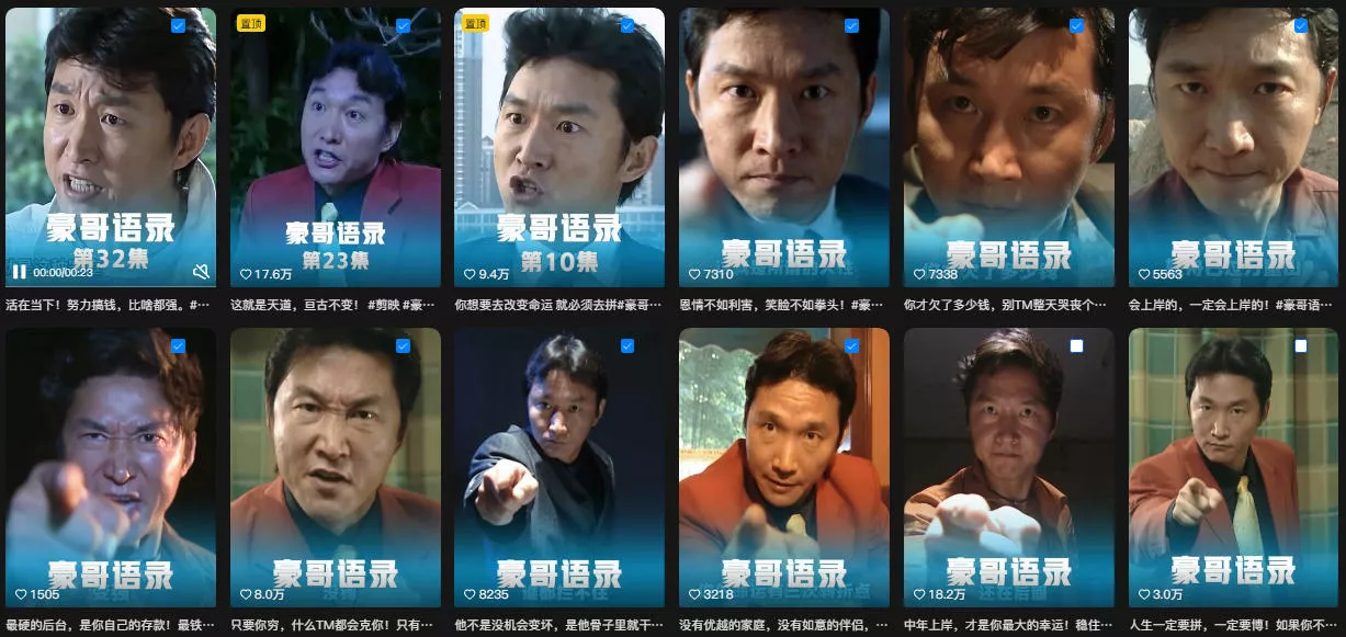 抖音22W粉丝博主的豪哥语录二创爆款短视频教学，混剪+AI玩法，解锁伙伴计划+剪映挂载+收徒等多种收益-九九网创