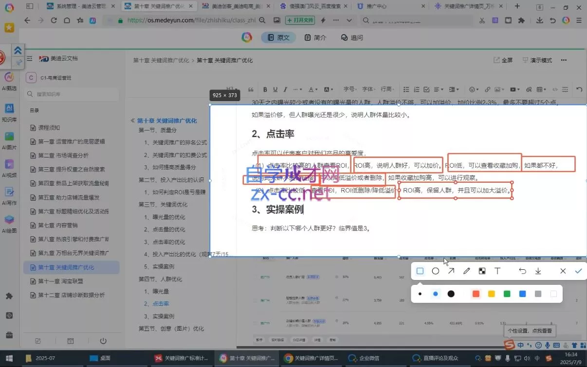贾真108将电商·电商圈(更新9月)-九九网创