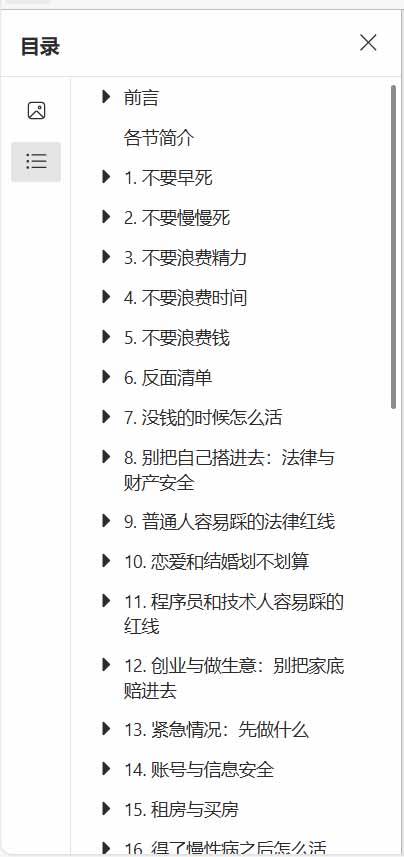 （20726期）狠狠收藏这个 2 万 Star 的 GitHub 项目，堪称高性价比人生指南。-九九网创