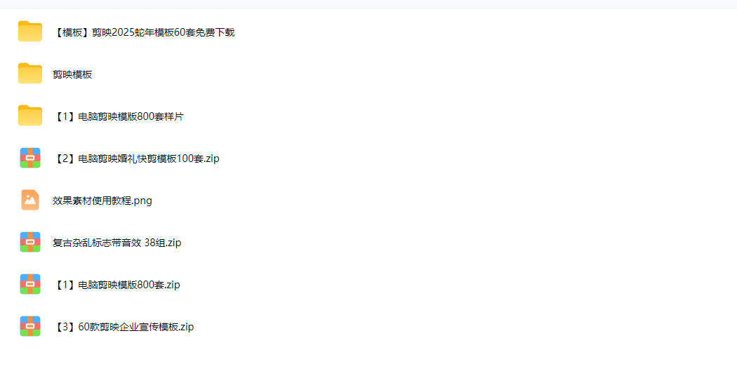 1500+套剪映模板素材,超级超级无敌剪映剪辑模板合集包!附带预览图,全免费,撑爆你的网盘内存 1500+套剪映模板素材,超级超级无敌剪映剪辑模板合集包!附带预览图,全免费,撑爆你的网盘内存