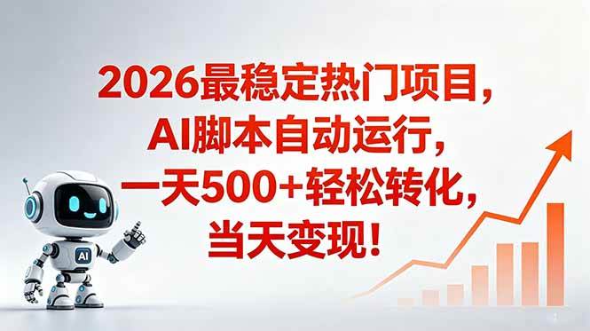 (18868期)安全稳定的爆款搞米赛道,一天500+轻松转化,当日即可变现 (18868期)安全稳定的爆款搞米赛道,一天500+轻松转化,当日即可变现