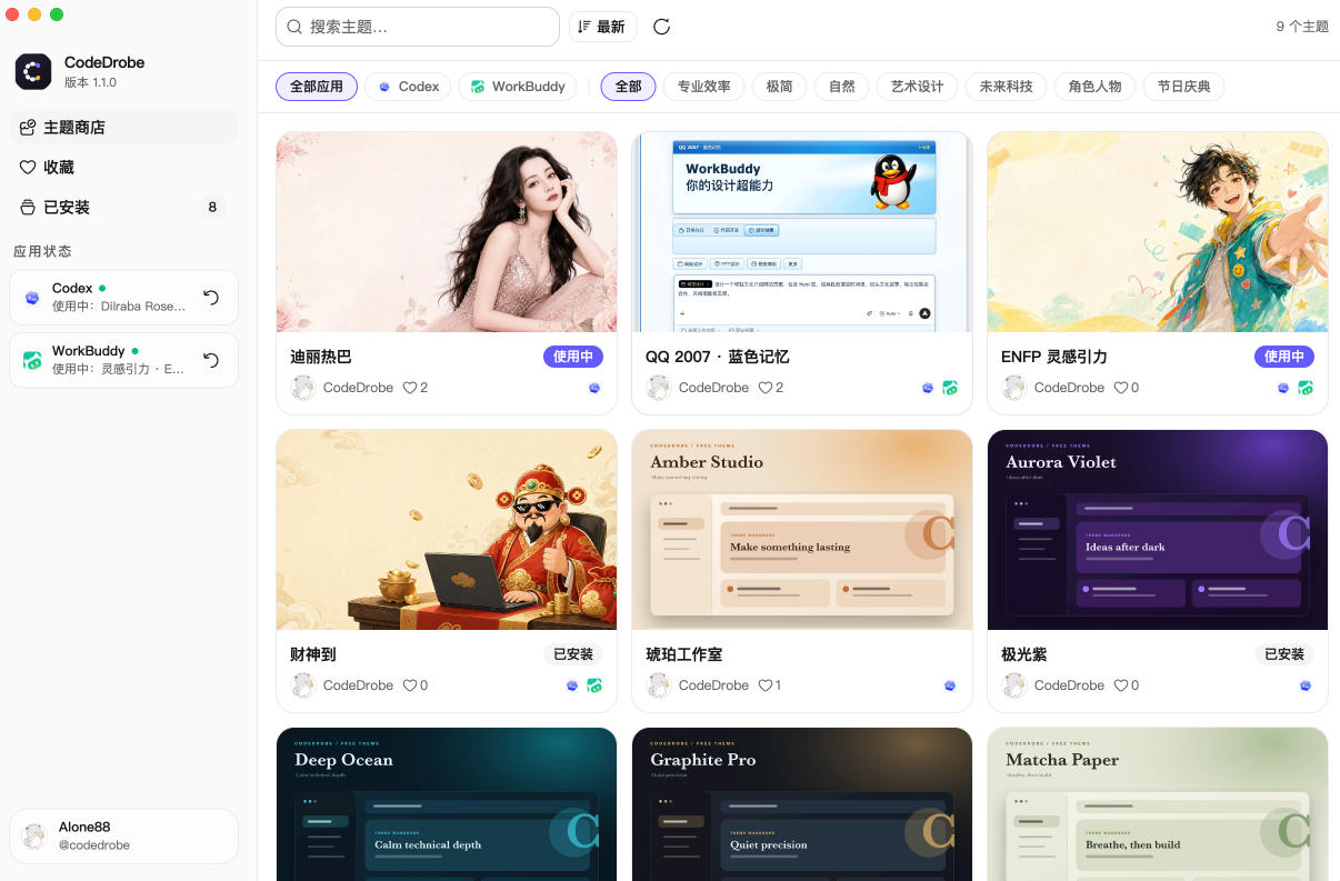 免费开源的CodeDrobe，让AI工作台随心换肤，支持Codex、WorkBuddy等，免费且本地运行！-九九网创