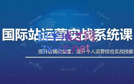 白老师·国际站运营实战系统(高质量询盘增长课)(更新) 白老师·国际站运营实战系统(高质量询盘增长课)(更新)