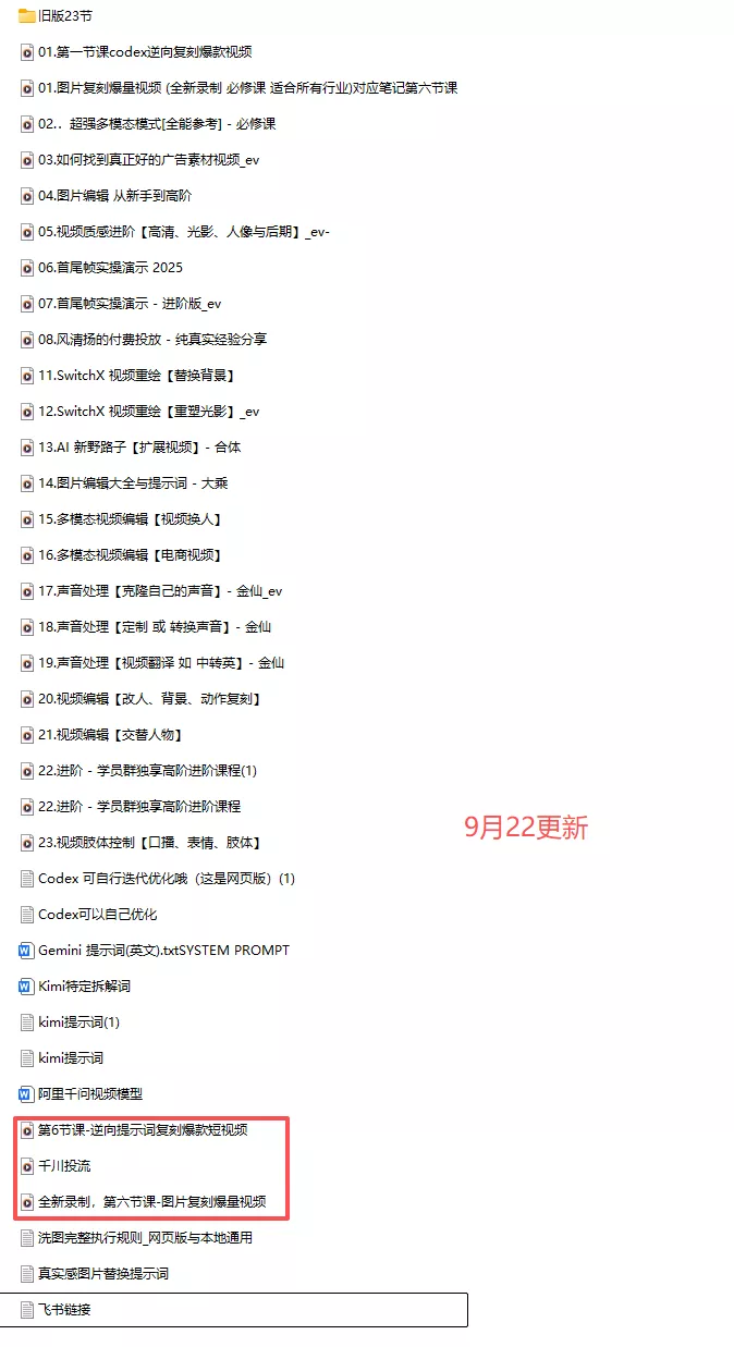 颠覆式AI短视频课-更新｜素材挖掘，AI修图，视频重绘，人声处理｜电商实体带货引流全流程实操教学-九九网创