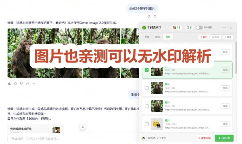 太香了！这款千问视频/图片去水印神器，一键搞定烦人水印，本地完全免费，浏览器拓展插件-九九网创