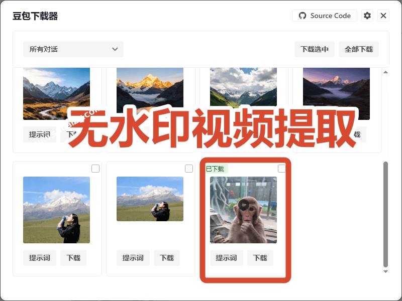（19107期）Github最新发布！一键批量下载豆包AI无水印图片/视频，简单易用，自动解析提示词，doubao-downloader
