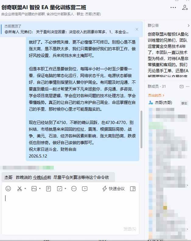（19737期）AI智投EA量化训练营第三期，多策略智投+防爆技术+趋势分析 ，小白轻松上手，矩阵放大，长期稳定，日入500U。-九九网创