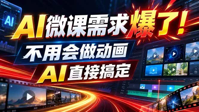 动画代做杀疯了！一单800+，全程派单，小白也能月入2W-九九网创