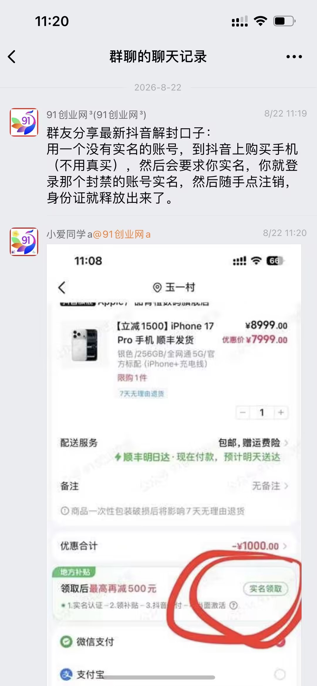 （20015期）抖音最新jf口子，看到的抓紧去试，以免和谐-九九网创