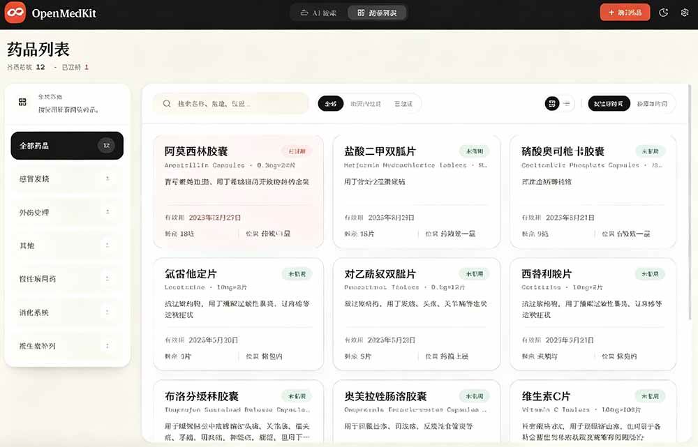 （19163期）AI驱动的家庭药箱管理工具，一句话就能完成药品录入和查找，已制作Win系统包，Open MedKit-九九网创