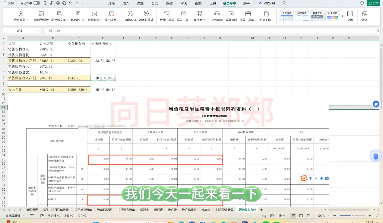 郑老师·电商财务系统课程-九九网创
