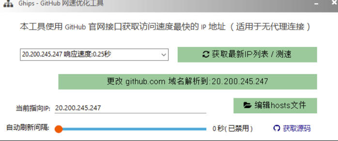 GitHub网速优化工具！让你更快速的打开Github，自动响应最快的节点，轻量级开源工具，Ghips-九九网创