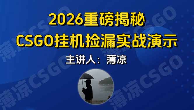 CSGO游戏挂机游戏搬砖最新升级，普通小白一部手机可日入300+当天见结果，支持验证-九九网创