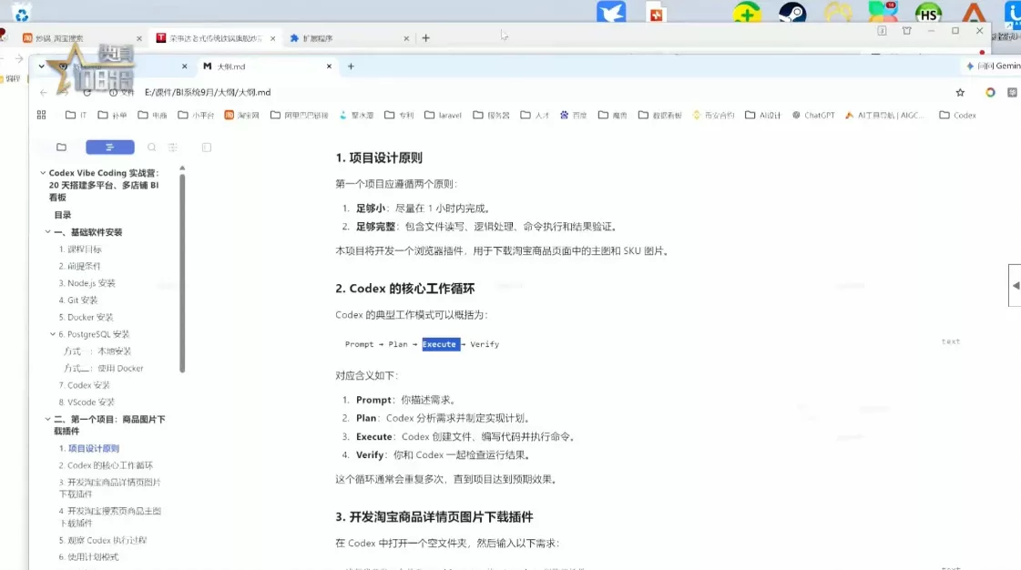电商108将·用Codex做出电商BI系统-九九网创
