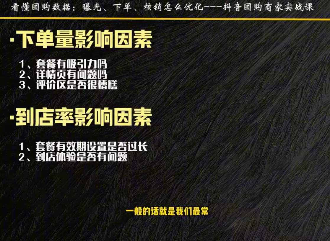 程老师·抖音团购商家实战课-九九网创