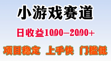 副业天花板！小游戏掘金：日入1k + ，0 门槛上手无难度，人人可做上手快，项目超稳定【揭秘】-九九网创