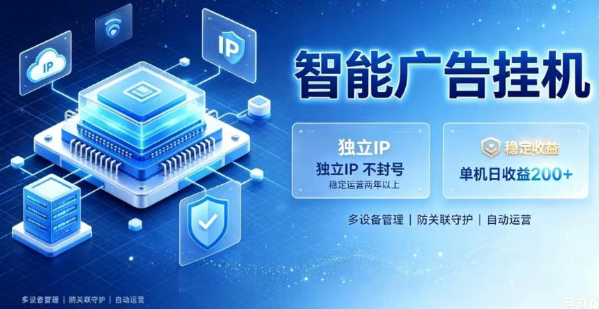 基于百度广告生态，零基础可做，三年成熟广告挂G变现项目，独立IP挂G，安全不封号【揭秘】-九九网创