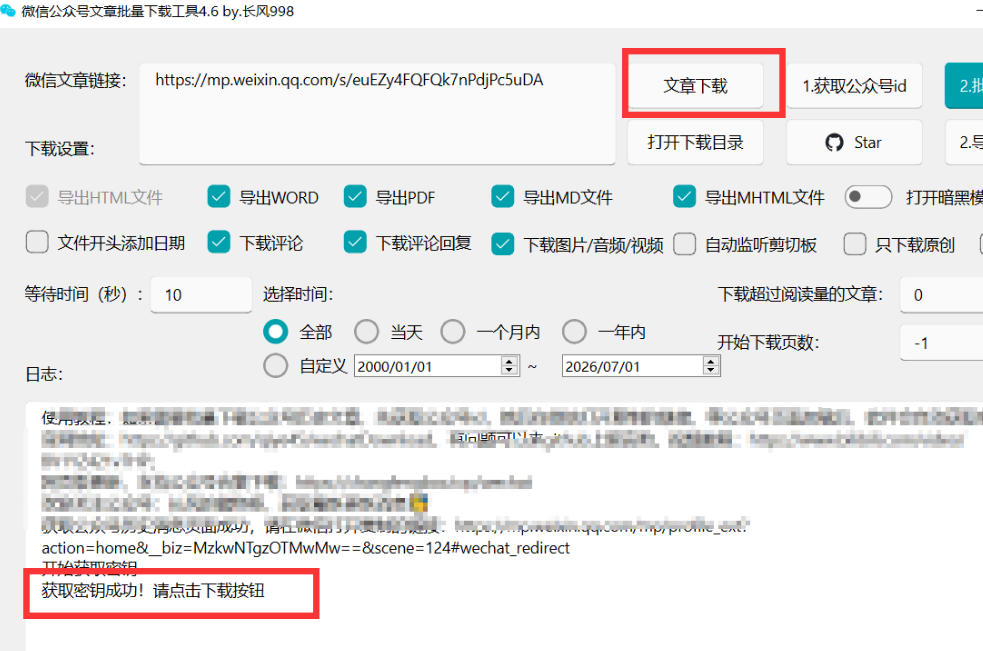 2026年最新版微信公众号文章下载神器,支持一键批量导出含图片视频评论,还能保存合集!-九九网创