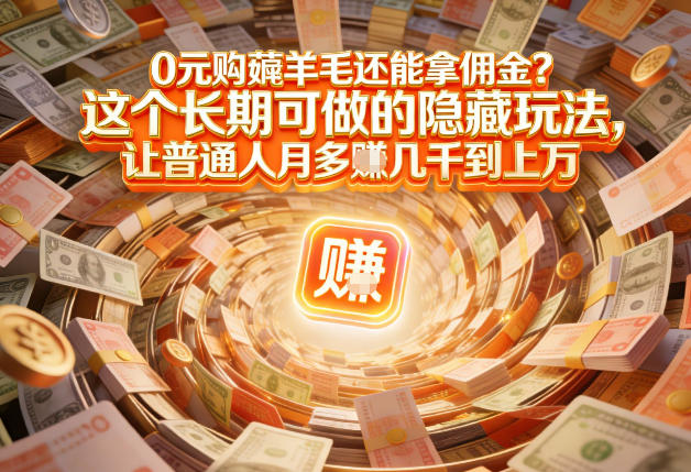 现在谁离得开网购？但会用这个工具的人，早就把花钱变成賺钱了【揭秘】-九九网创