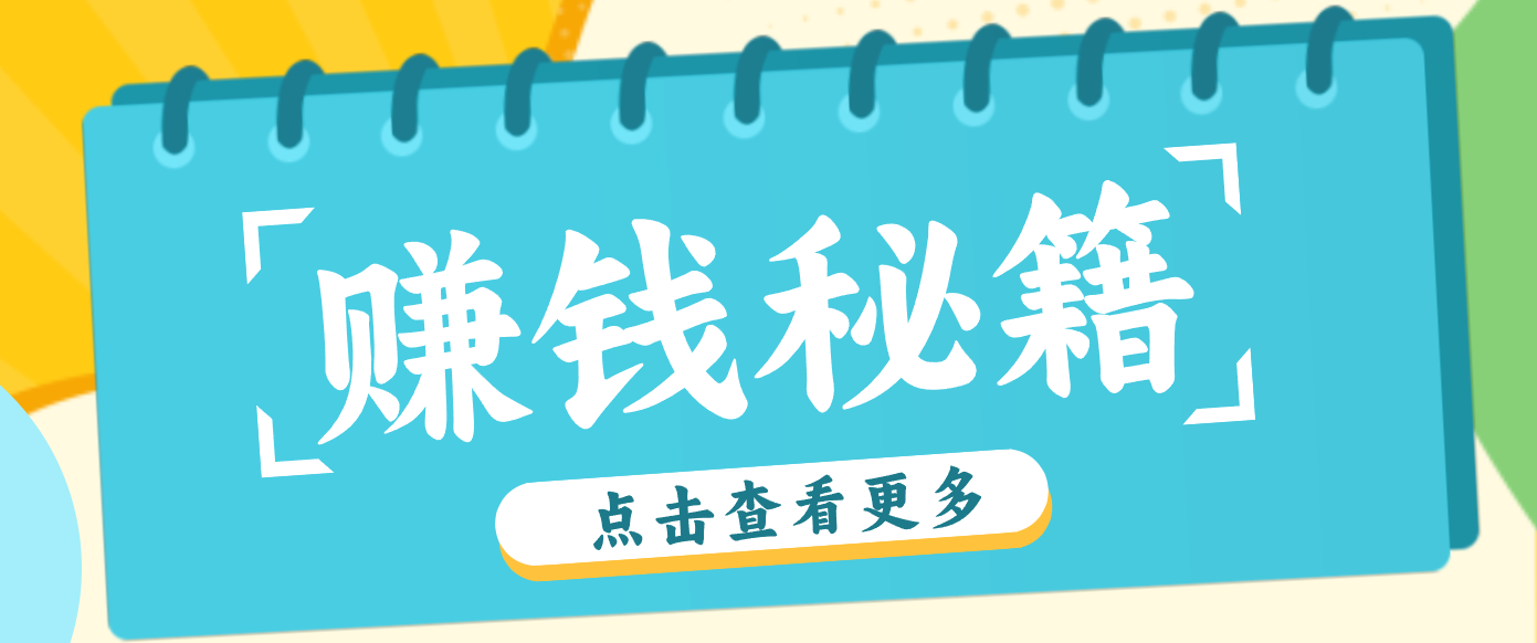 0粉丝也能赚钱！剪映旗下软件剪小映的推广活动，拉新5元/单月入近3000+-九九网创