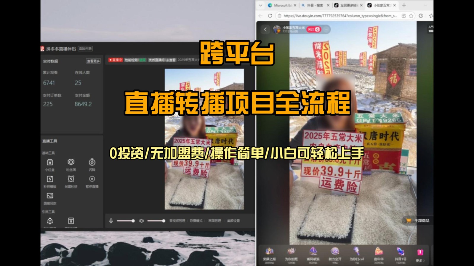 直播转播 每天每台电脑200+ 操作简单每天几分钟 小白两天上手-九九网创