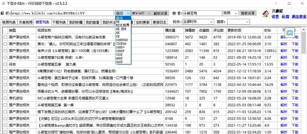 （19642期）闪豆下载器-v2026.07.29 多平台视频批量下载软件-九九网创