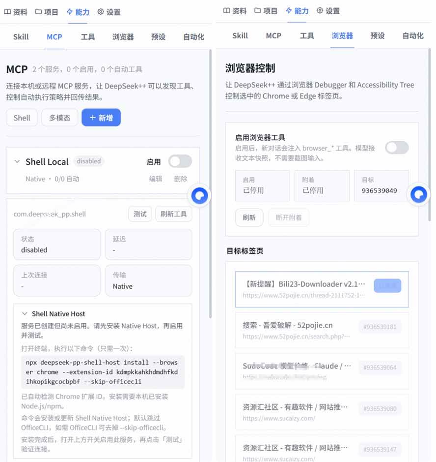 （19337期）给 DeepSeek 装上“外挂双手”，秒用Skill，拥有长期记忆、浏览器控制和工具链！开源插件，DeepSeek++-九九网创