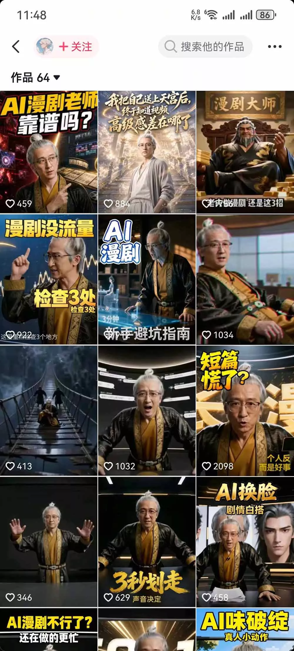 抖音48W粉丝博主的AI漫剧课：从爆款剧本、分镜画面到视频生成与剪辑发布，掌握角色场景优化和短片持续创作全方法-九九网创